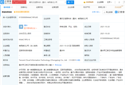 騰訊云布局前沿科技，在渝成立新公司劍指量子計算與信息服務